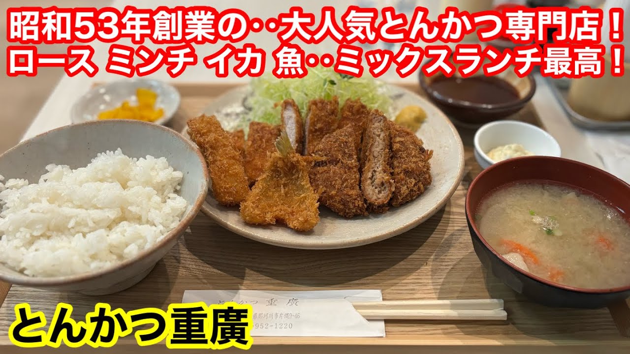 ［福岡グルメ］早良区から移転‼️昭和53年創業の老舗とんかつ屋さん‼️