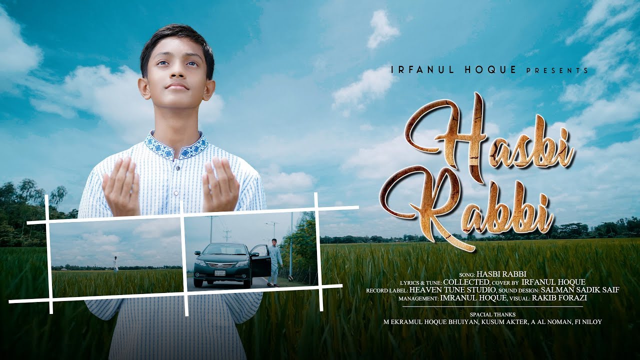 Hasbi Rabbi Jallallah | New heart touching beautiful naat sharif |Tere Sadqay Main Aqa|Irfanul Hoque