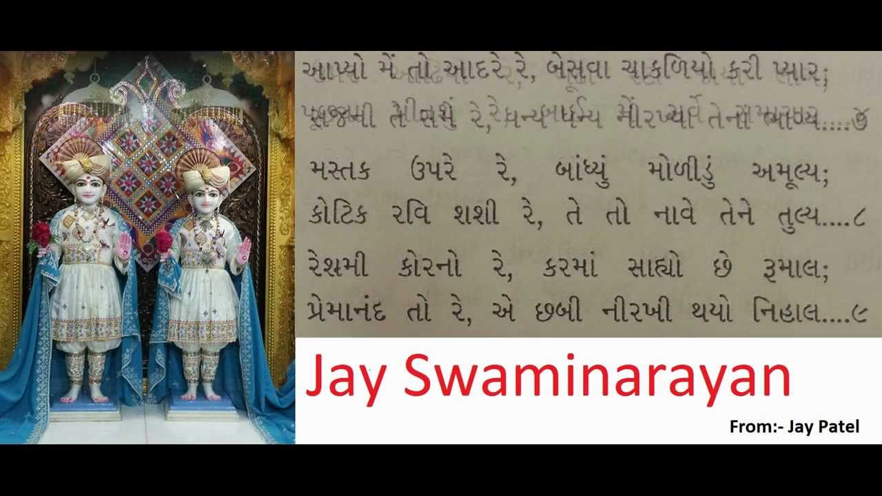 Aaj Mare Orade Re... with Gujarati lyrics (all 4 pads) [lyrics starts at 1:28]