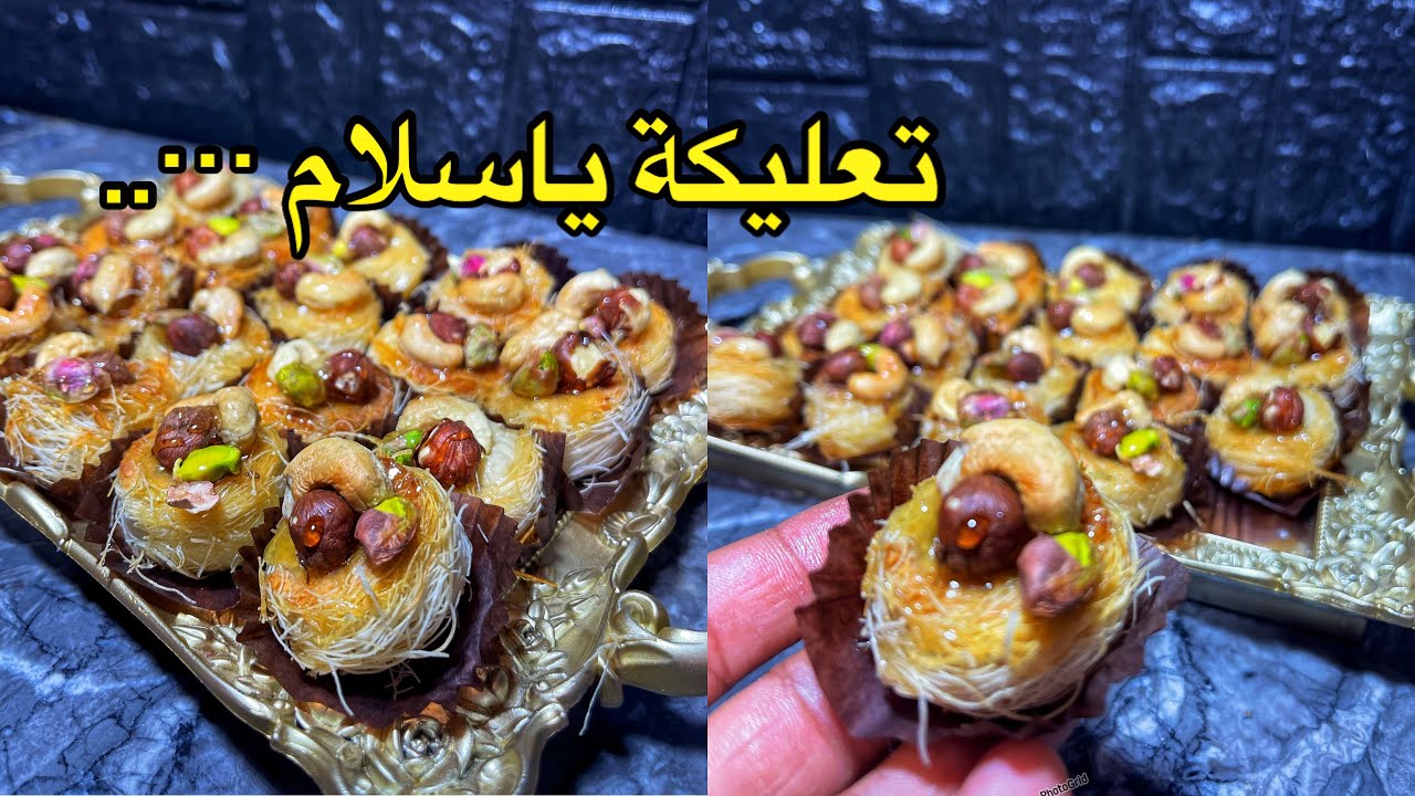 كنافة بالفواكه الجافة بطريقتي كتجي معلكة ناس لي بغا تخدم فرمضان هدا هوا تمنها 💵💵👌