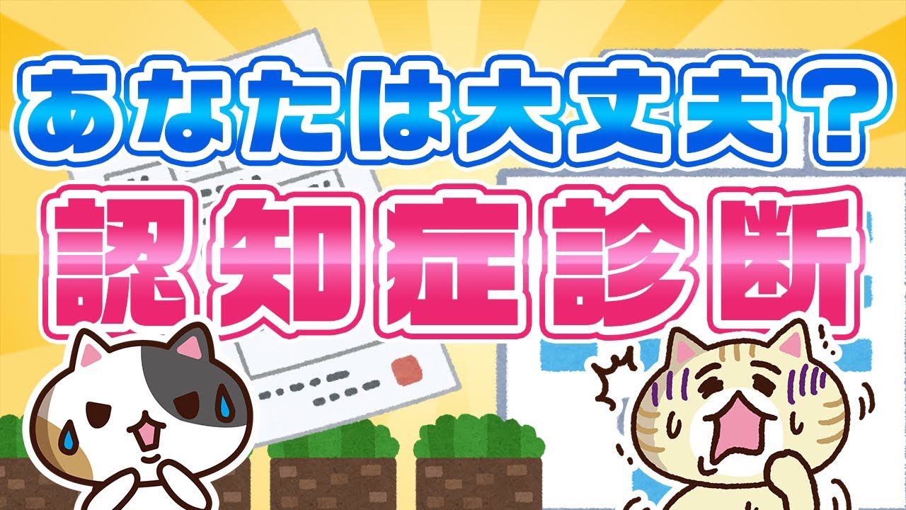 認知症診断テストとは？診断基準を初期症状の例を交えて解説｜みんなの介護