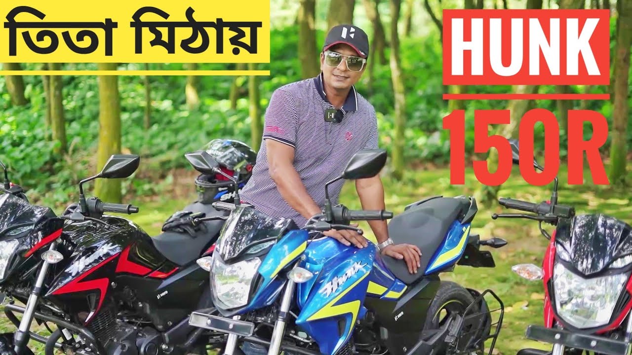 Hero Hunk 150r Test Ride Review || তিতা ও মিঠা First Impression || Chocolate Biker