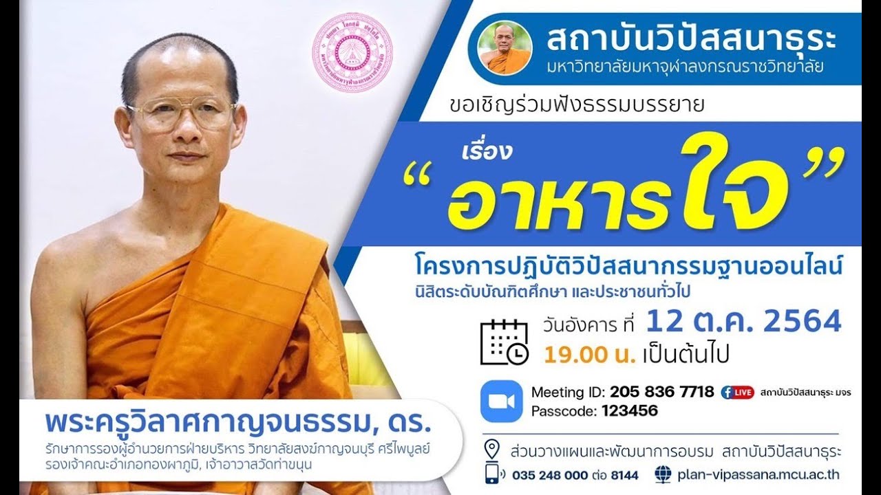 ธรรมบรรยาย เรื่อง 