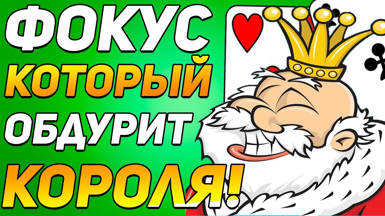 ФОКУС С ТУЗАМИ Который Удивит Всех ДРУЗЕЙ / Простые Фокусы с Картами Обучение / Секреты Фокусов