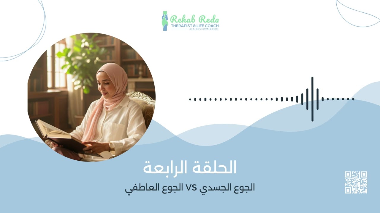 برنامج رمضان وترميم العلاقات من الداخل - الحلقه الرابعه 
