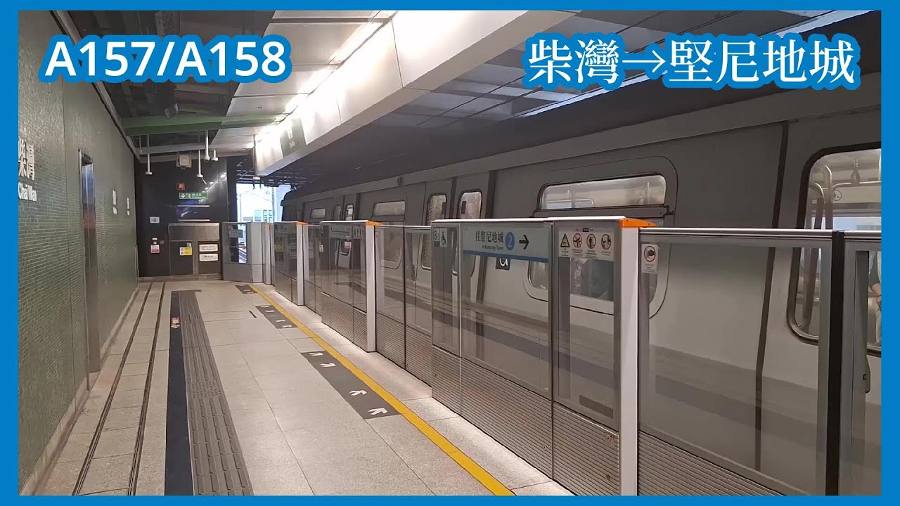 【灰M全程】2025-1-10 港鐵港島綫M-Train（A157/A158）下行全程（柴灣至堅尼地城）行車片段