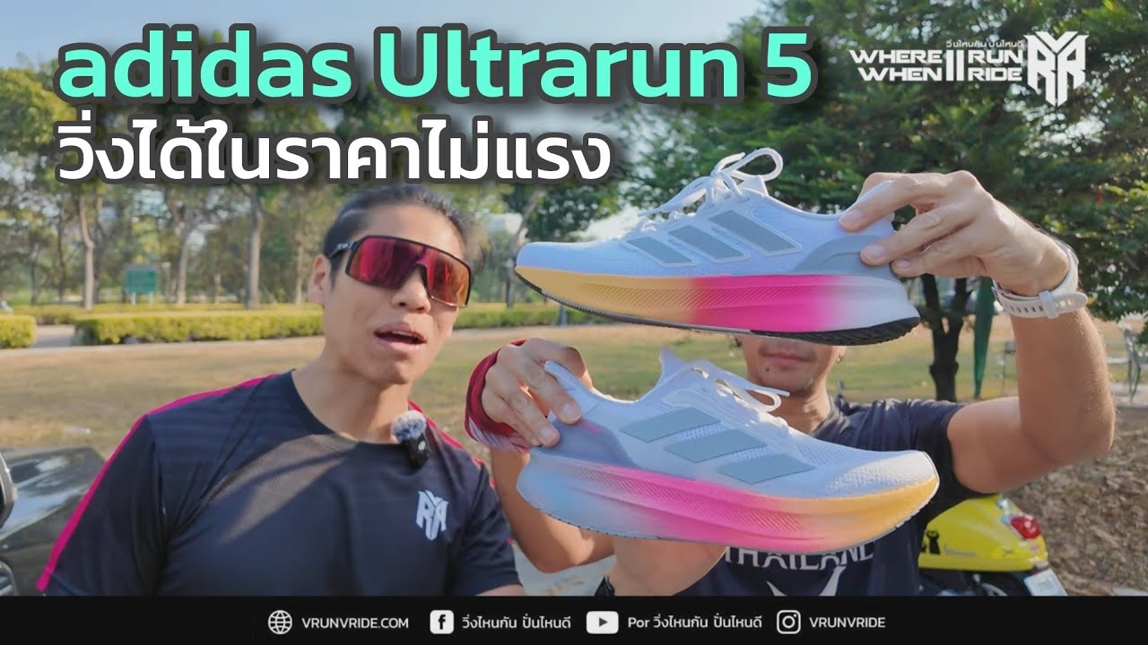รีวิวรองเท้าวิ่ง adidas Ultrarun 5 คู่นี้พอวิ่งได้อยู่นะ ราคาพันต้นๆ