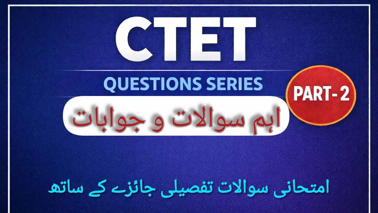 CTET Urdu | امتحان میں پوچھے جانے والے Important Questions | Part-2 @FarooquiClasses #CTETUrdu