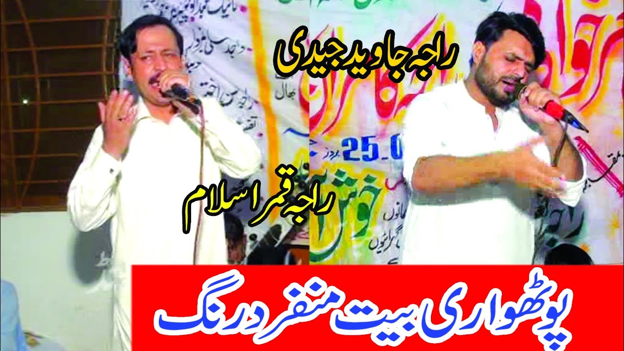 pothwari bait || Raja qamar Islam vs Raja Javed Jedi || Rk studio 4k