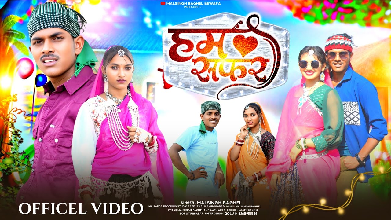 Dj rimex gana _ New Adivasi song _ malsingh baghel and Laxmi baghel _ ham safar || हम सफर 2026 song