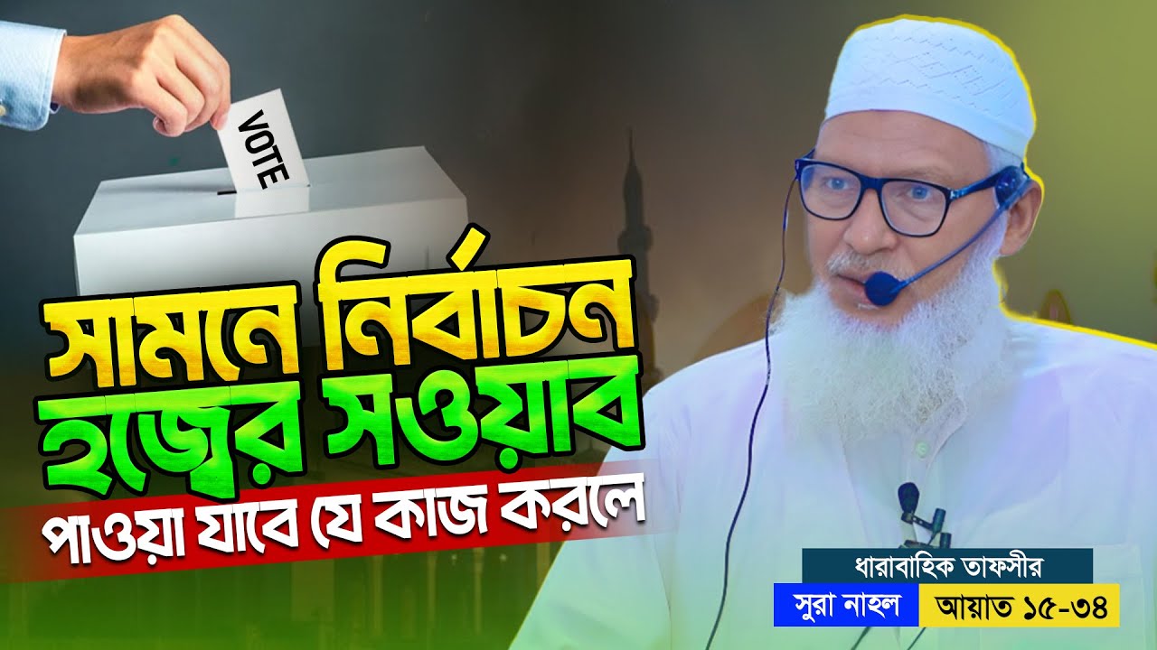 কুরআন থেকে জ্ঞান অর্জন না করেই যারা শুধু ইতিহাসের মত পড়ে তাদের পরিনিতি কি হবে?|| Mau. Mozammel Haque