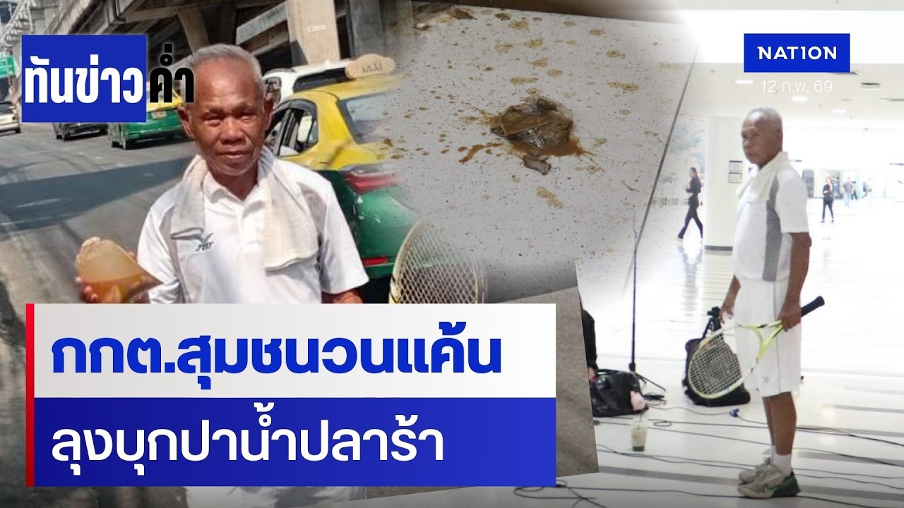 เหม็นหึ่งทั้ง กกต. อดีตครูปา 
