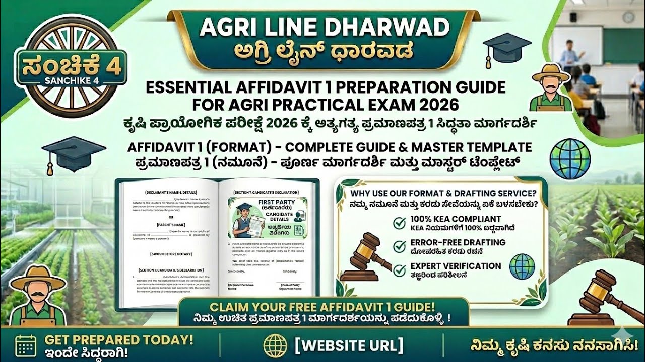 Affidavit 1 format, Agriculture practical exam 2026