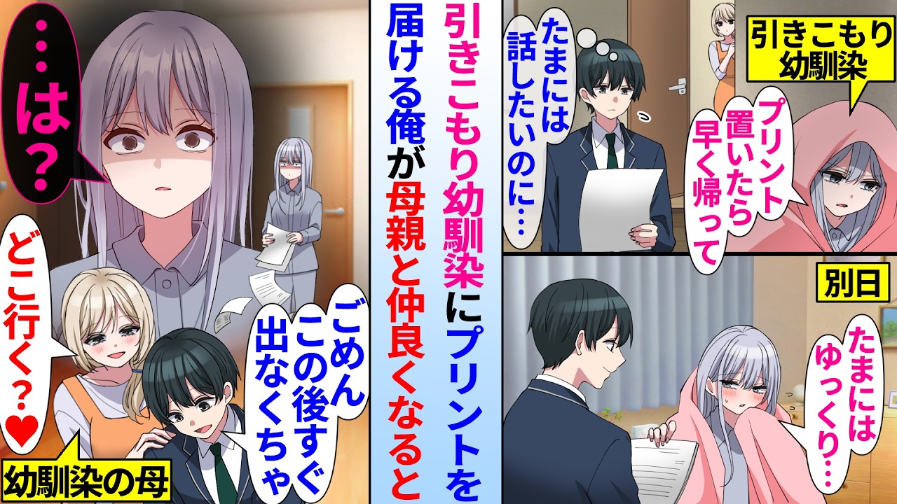 【漫画】引きこもりの塩対応幼馴染に毎日プリントを届ける俺。幼馴染の母親と親密になって出かけると&hellip;