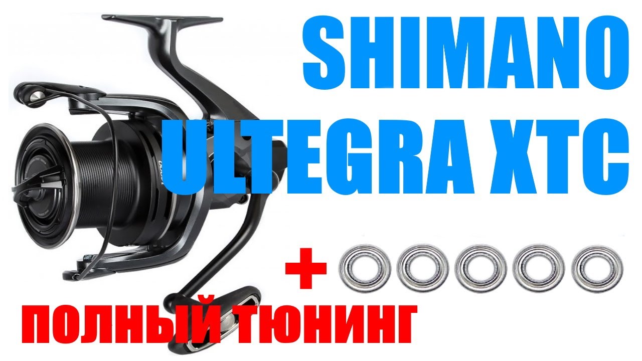 Shimano Ultegra XTC - ПРАВИЛЬНЫЙ ТЮНИНГ