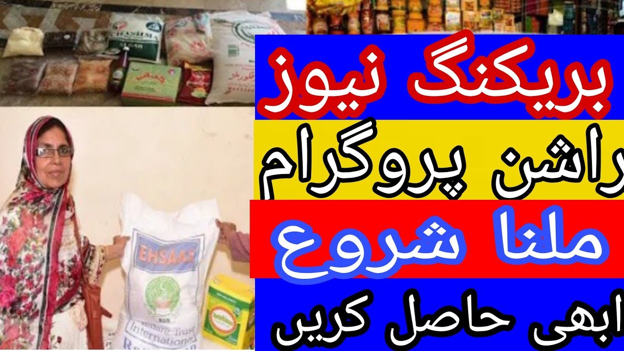 Ehsaas Ration Program melna sharo