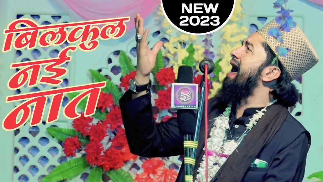 Zakir Ismaili Naat | Duniya Me Kahi Koi Bhi Aisa Ho To Bolo | New Naat Sharif 2023
