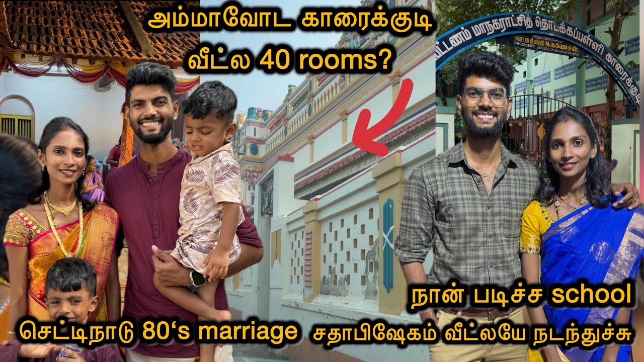 My mom House with 40 rooms😮| enaku teach panna teachers❤️ Karaikudi - my childhood memories🥹