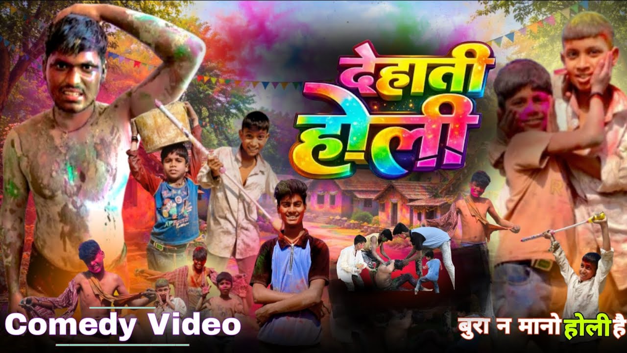 देहाती होली | DEHATI HOLI | @Gabbar99c | New Comedy Video 