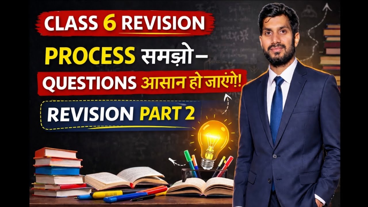 Class 6 Maths Revision Part 2 | Process समझो – Questions आसान हो जाएंगे | Most Important Questions