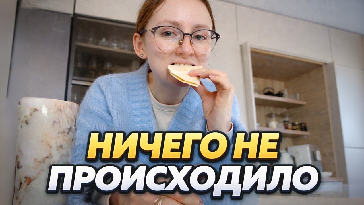 Обычные дни - это не провал
