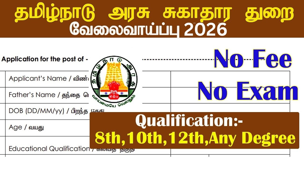 🔥 மாவட்ட வாரியாக சுகாதார துறையில் வேலைவாய்ப்பு 2026 | No Exam | No Fees | Tn Govt Jobs @india360jobs