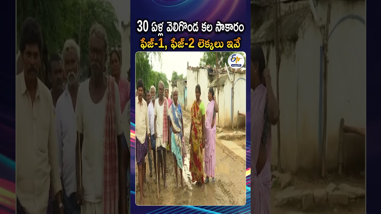వెలిగొండ ప్రాజెక్టుతో సాగు, తాగునీరు అందే వివరాలు | Veligonda Project Impact