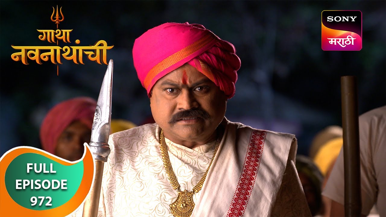 Gatha Navnathanchi - गाथा नवनाथांची - Ep 972 - Full Episode - 10 Jun 2024
