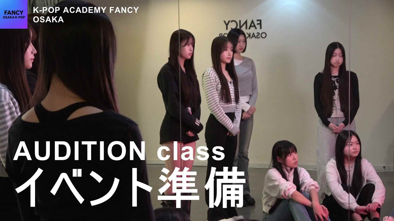 【大阪鶴橋アカデミー】イベント出演に向けてステージ準備中🎪 | AUDITIONクラス