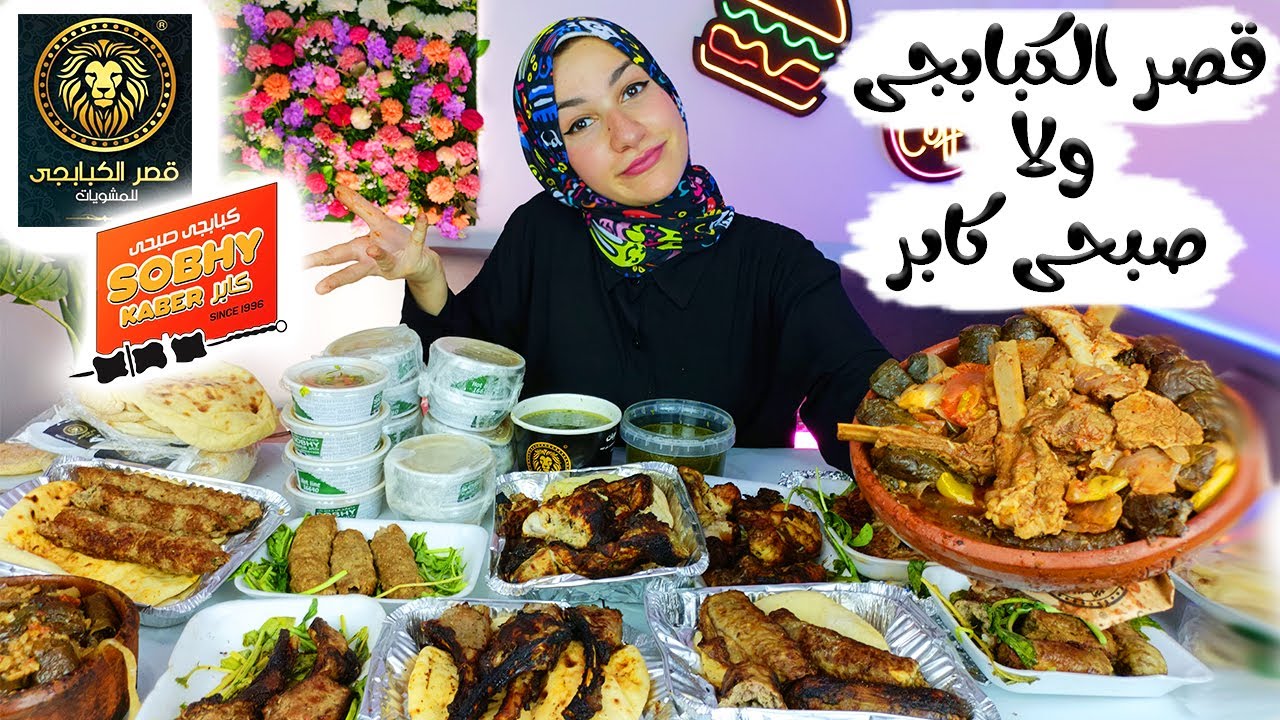 مقارنة قصر الكبابجى ( ضد ) صبحى كابر !! 🔥مين يكسب 🤪؟؟!! " تحدى ٢ من ملوك المشويات فى مصر "
