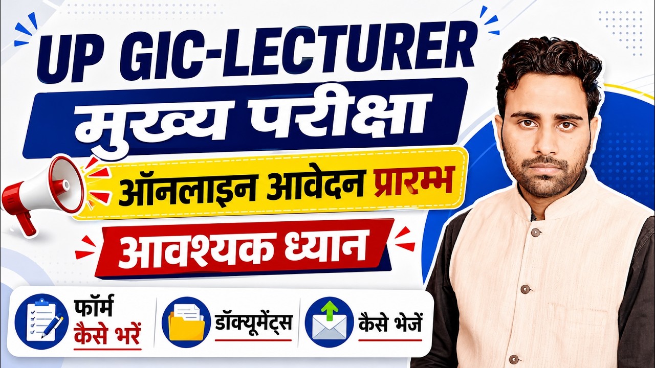 GIC-LECTURER Mains Exam 30 August | GIC LT Mains Form Fill UP Start | Umesh Sir