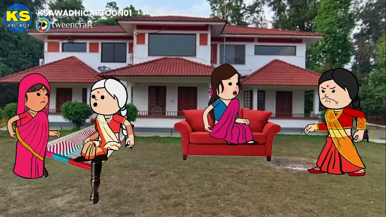 देवरान करीन गरीब जेठान का बांट कय अलगे _भाग ७ 😊😊😊 अवधी कार्टून बीडीओ