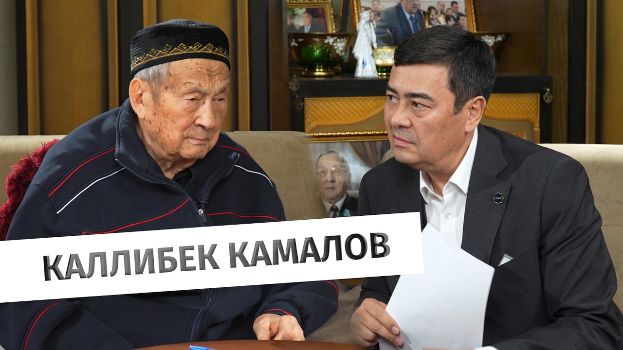 Каллибек Камалов: Эпоха созидания, дружба с Кунаевым и большая политика