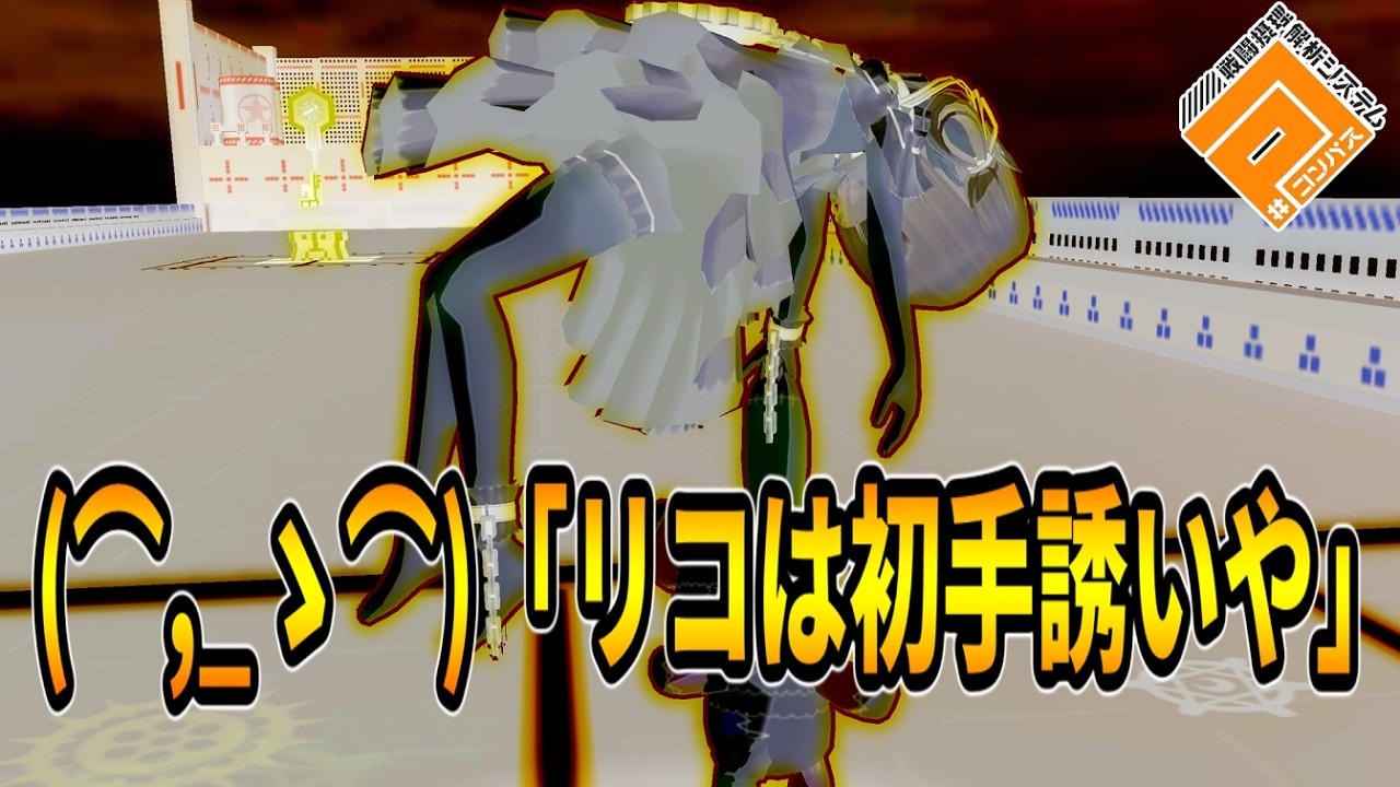 【今シーズンコクリコが1位だと！？】悪夢へ誘い放題【コンパス】