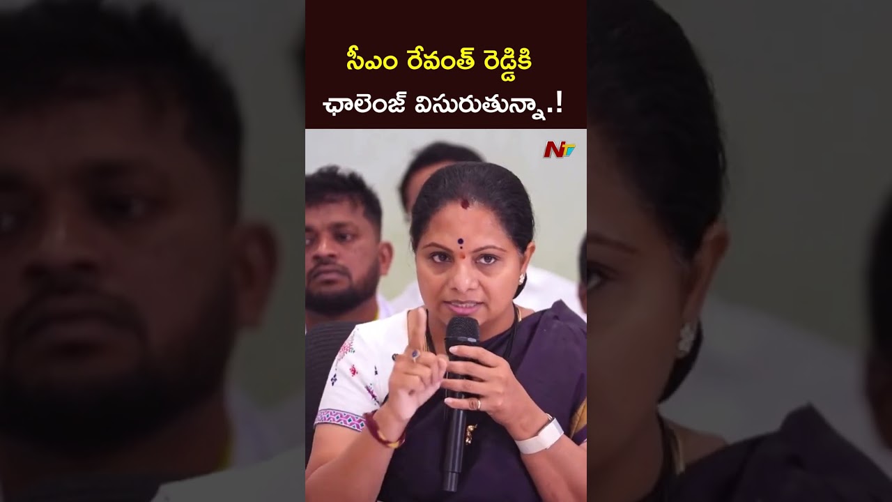 Kalvakuntla Kavitha Challenge to CM Revanth Reddy #kavitha #ntvtelugu