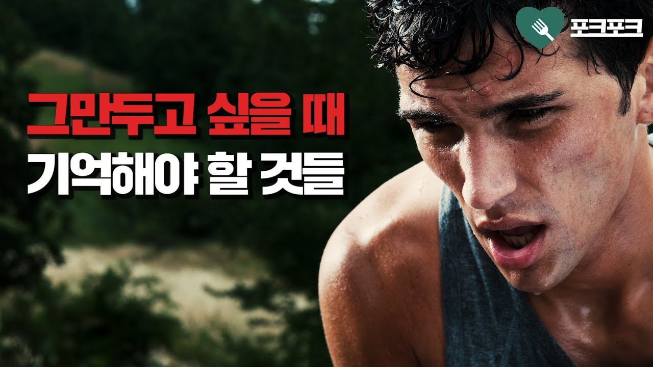 그만두고 싶을 때 '절대' 잊어선 안 될 것들