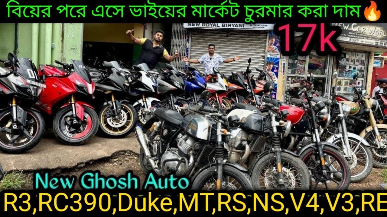 Cheapest second hand bike showroom nearKolkata| R3,RC390,Duke,MT,RS,NS,V4,V3,RE ₹18k|New GhoshAuto