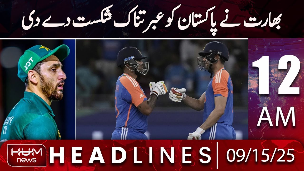 Hum News Headlines: 12 AM | India Defeated Pakistan | Pak vs Ind Match 2025