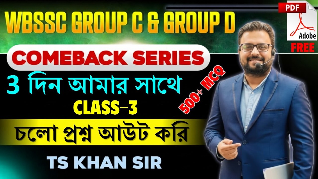 WBSSC COMEBACK 500+ MCQ CLASS 3 || চলো প্রশ্ন আউট করি #wbssc #wbsscgroupc #wbsscgroupcd