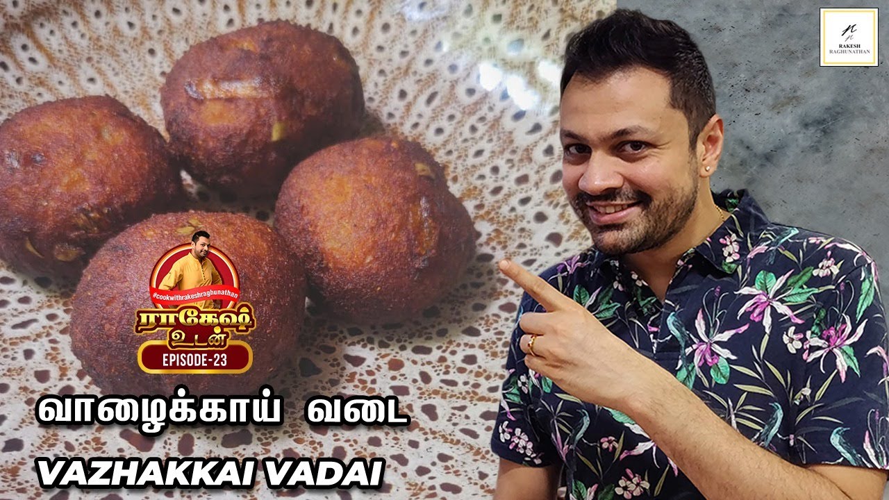 வாழைக்காய் வடை | Vazhaikkai Vadai | Raw banana vada|  Episode #23 | Rakesh Udan | Rakesh Raghunathan