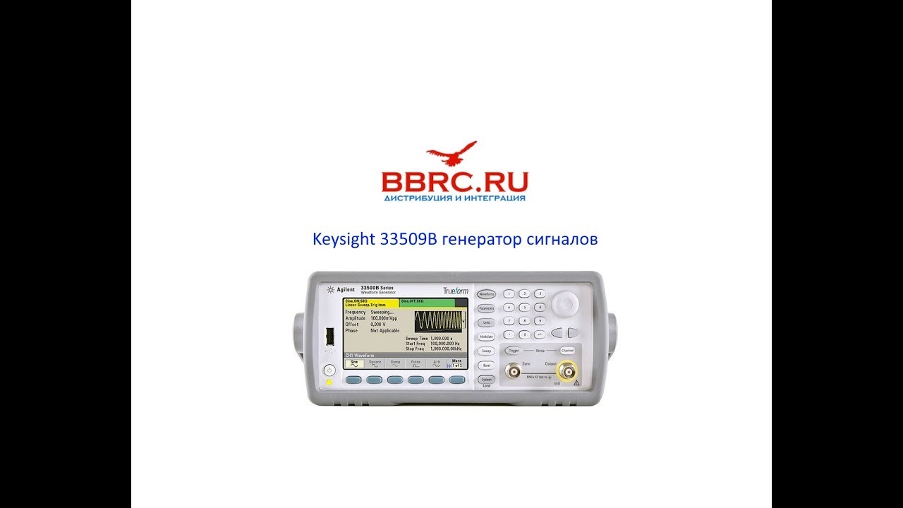 Keysight 33509B Генератор сигналов обзор