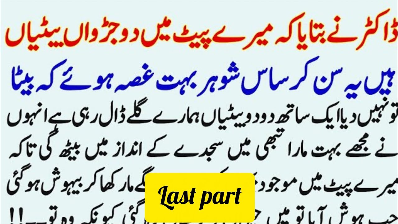 An Emotional Heart Touching Story video || Moral Story || Last Part @UrduKahaniOfficial