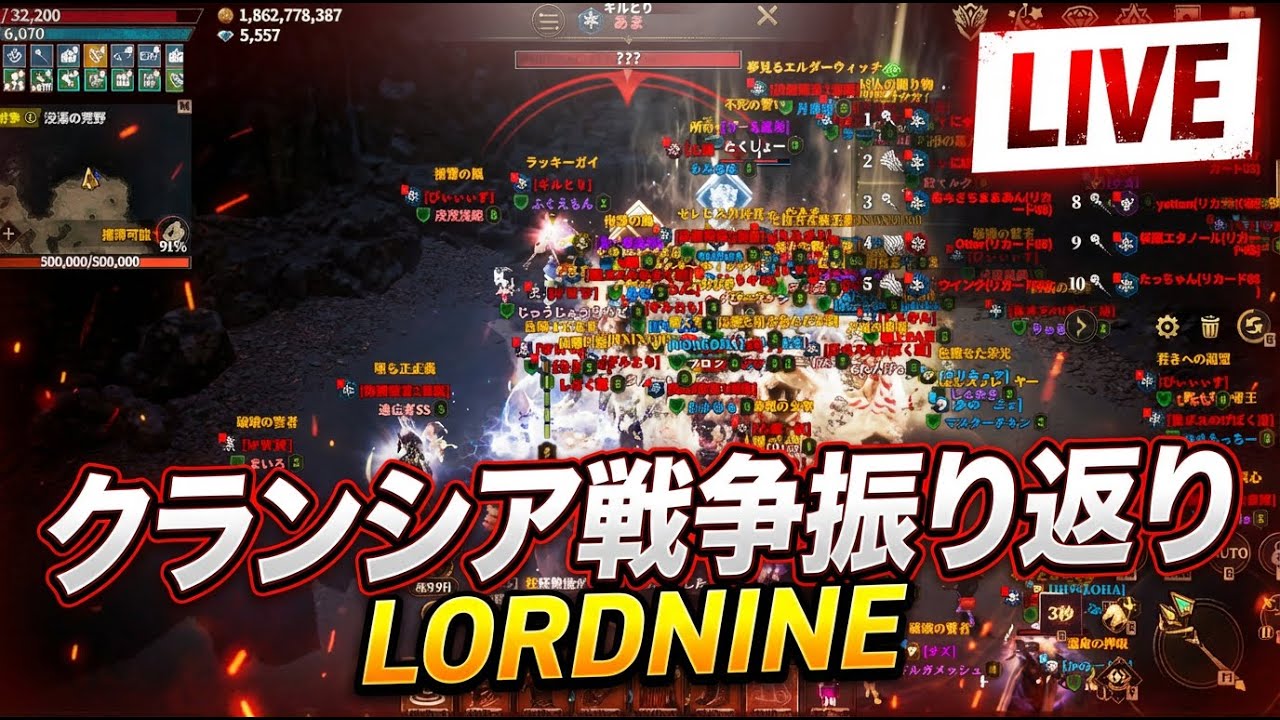 【LORDNINE】クランシア戦争振り返り。杖に飽きて色々な武器を試した結果… [LIVE] #ロードナイン #權力之望  #로드나인