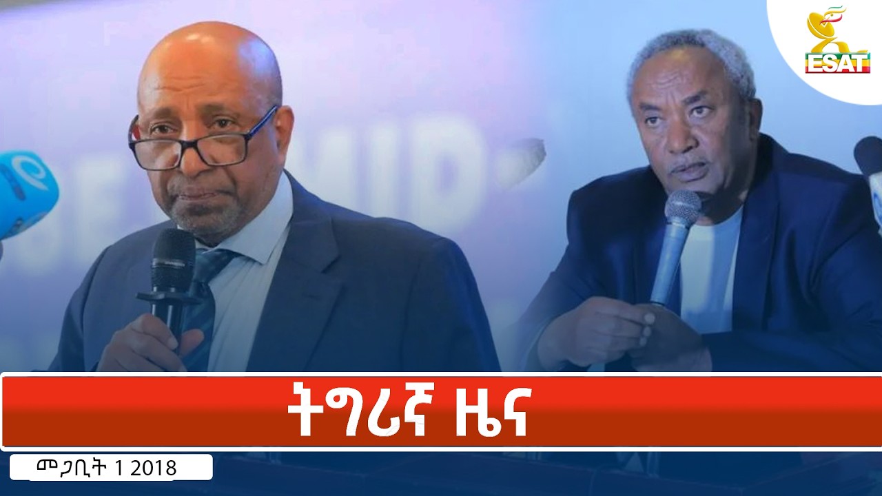 Эфиопия - Esat Tigrigna Новости 10 марта