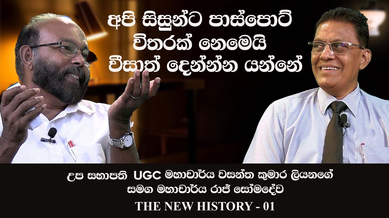 Professor K.L.Wasantha Kumara - Vice Chairman UGC |  Professor Raj Somadeva | The New History EP 01