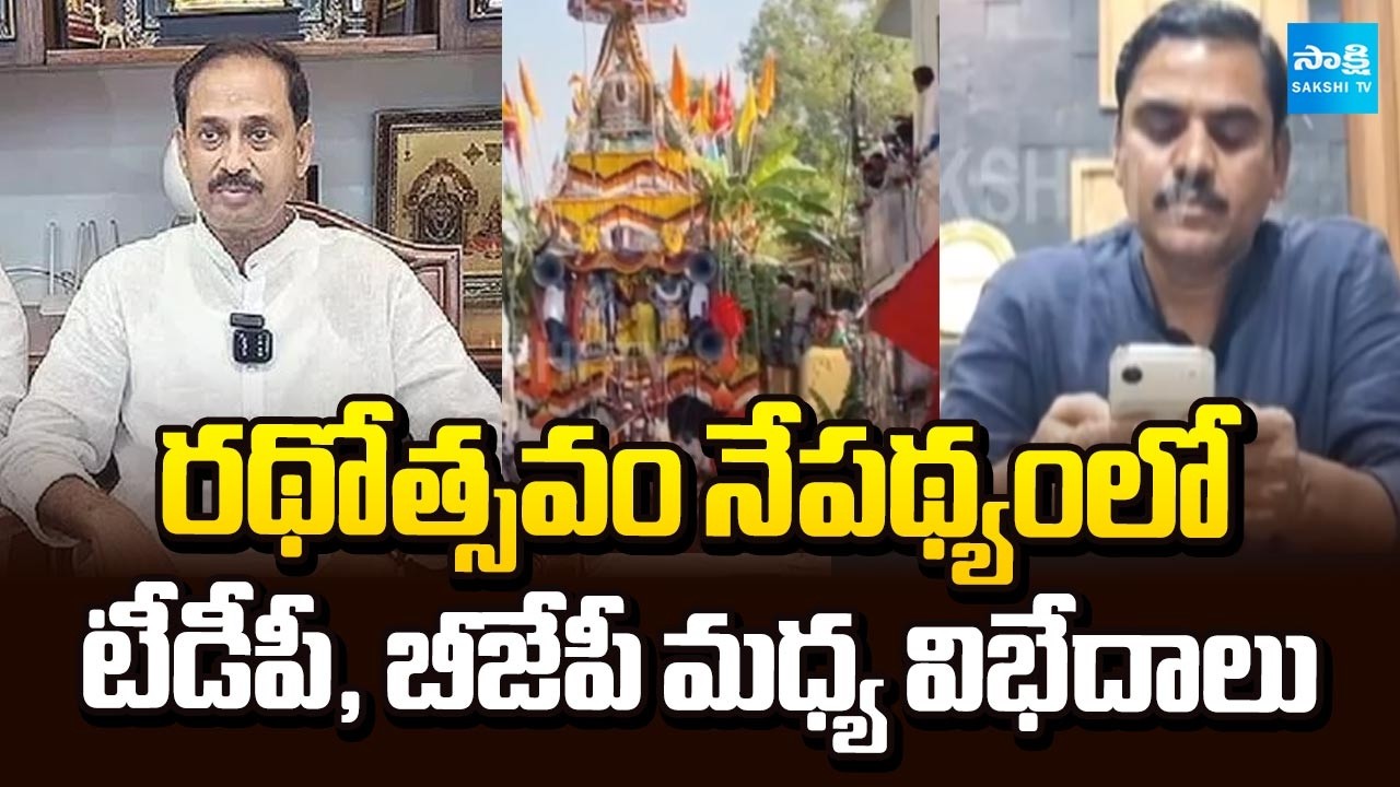 TDP BJP Leaders Clash on Sri Lakshmi Narasimha Swamy Rathotsavam in Kadiri | Sakshi TV
