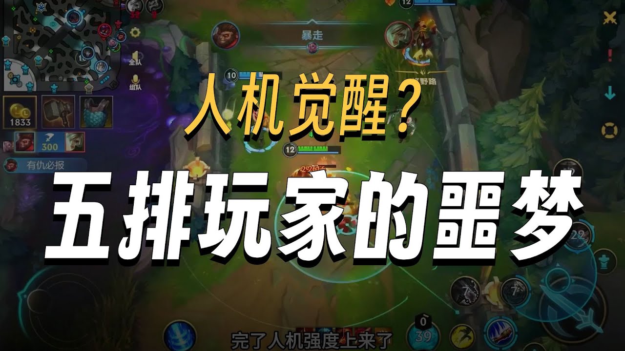 专门用来制裁五排的AI人机有多恐怖？