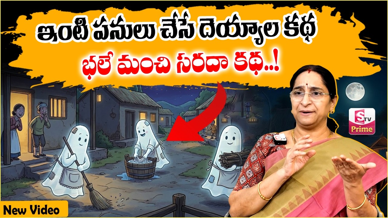 Ramaa Raavi Deyyala Kathalu in telugu | Ramaa Raavi New Stories | Best Funny Stories | SumanTV Jaya