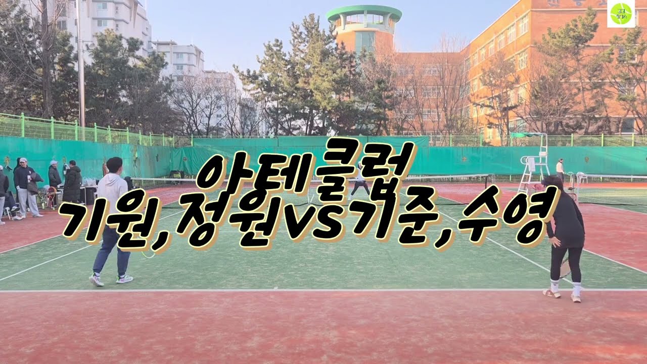 기원,정원vs수영,기준