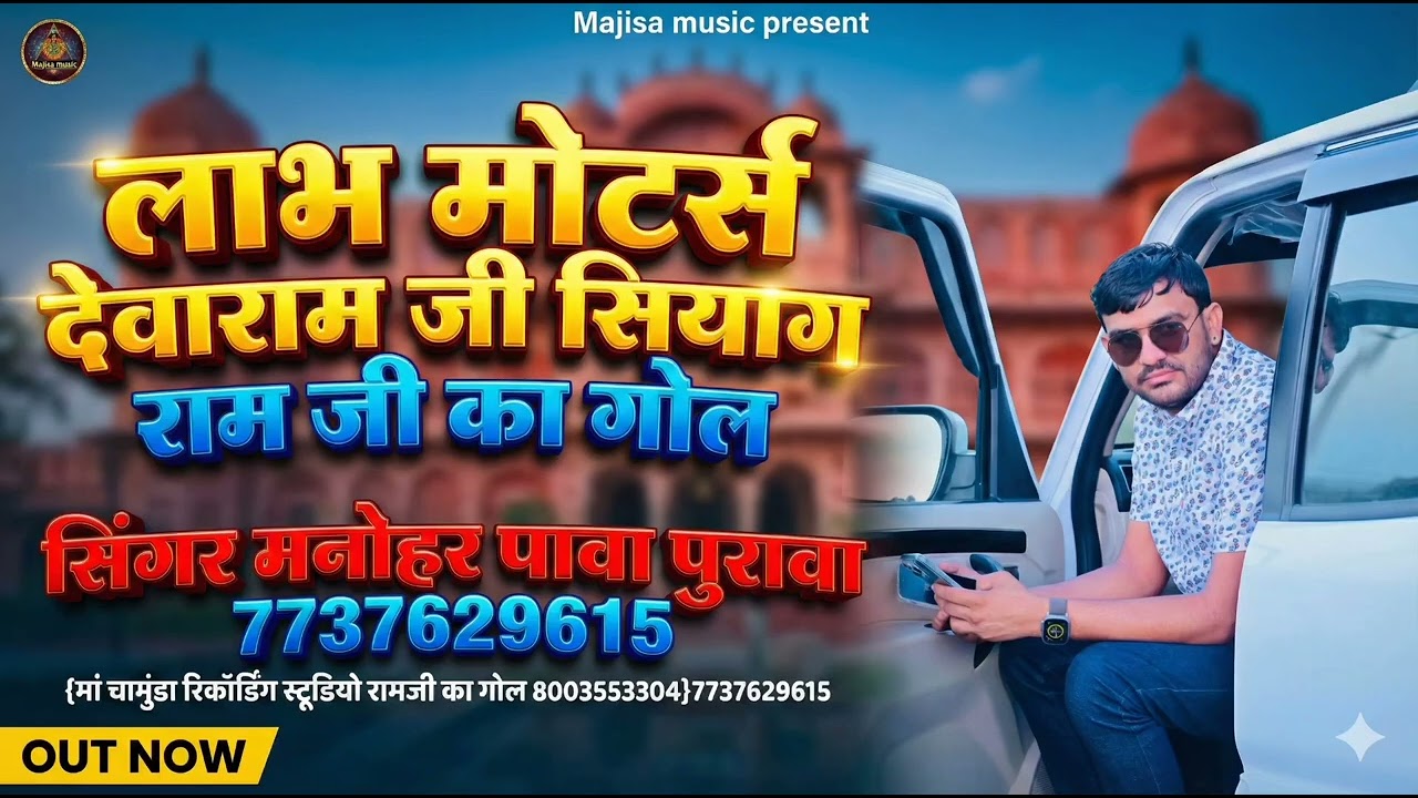लाभ मोटर्स देवाराम सियाग राम जी का गोल Labh motor devaram ji siyag Ramji ka ghoda